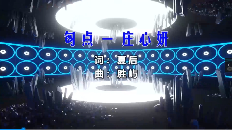 【米柒视频网】庄心妍 – 句点 (Dj小嘉 ProgHouse Mix) vj素材 [www.mqmix.com].mp4