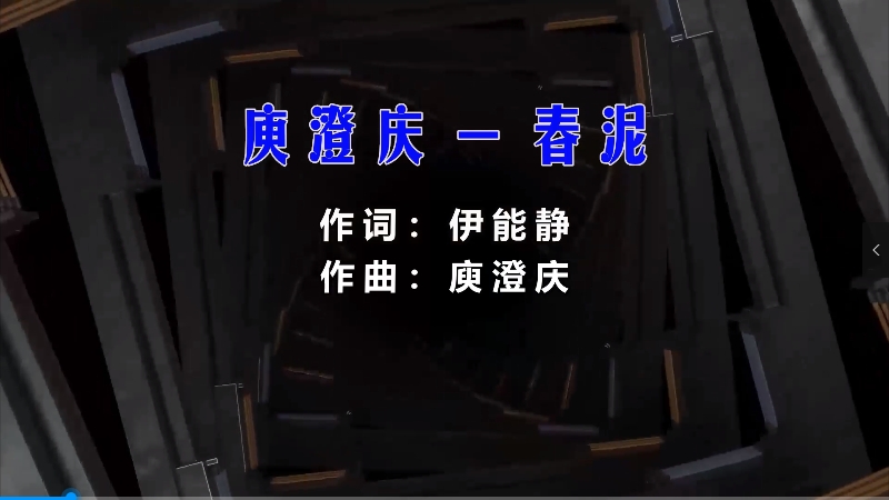 【米柒视频网】庾澄庆 – 春泥 (Dj辉总 ProgHouse Mix) vj素材 [www.mqmix.com].mp4