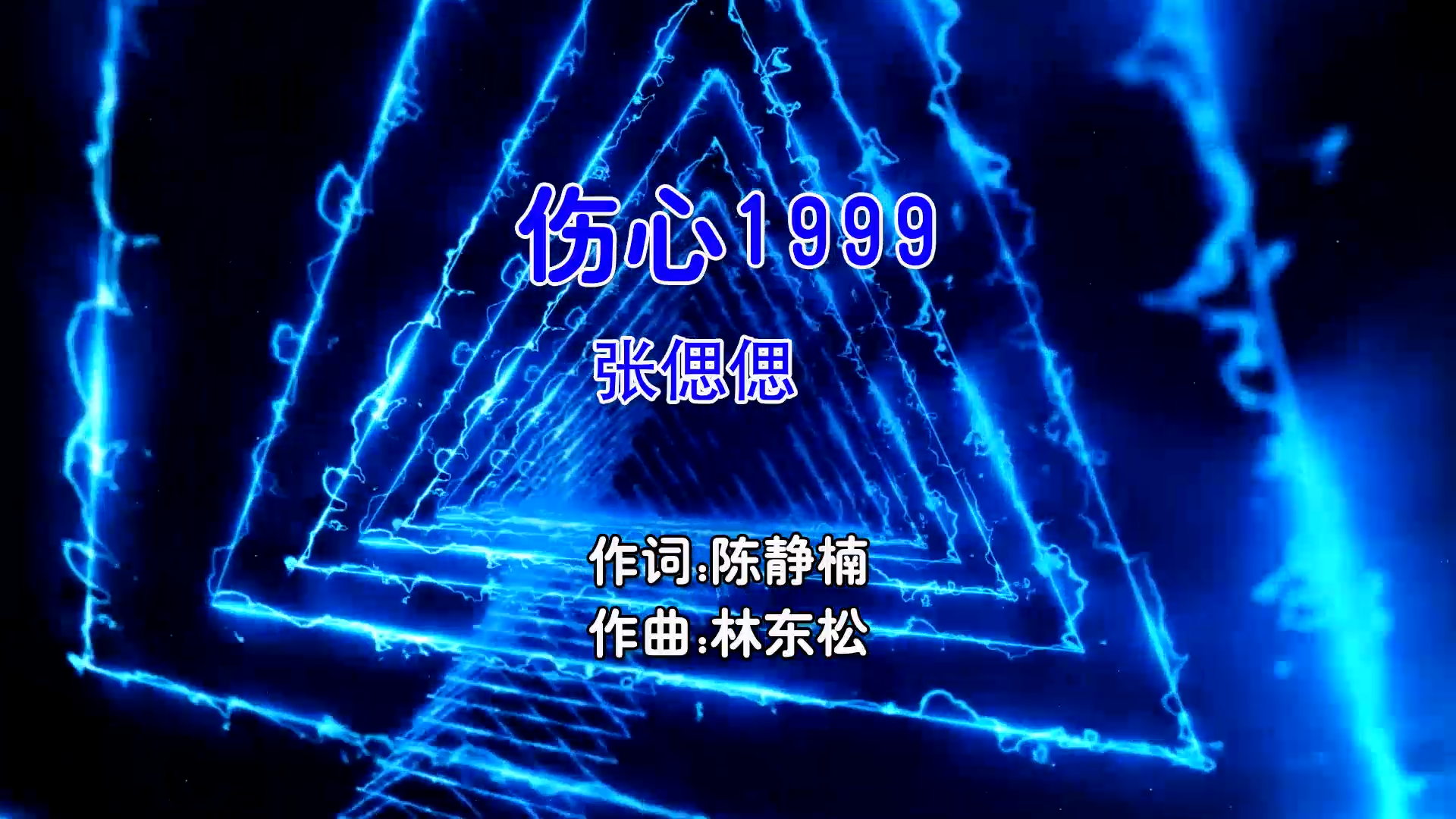 【米柒视频网】张偲偲 – 伤心1999 (Dj盒盒 FunkyHouse Mix国语男) 影视 [www.mqmix.com].mp4