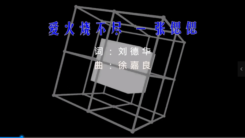 【米柒视频网】张偲偲 – 爱火烧不尽 (Dj阿华 Electro Mix) 影视vj [www.mqmix.com].mp4