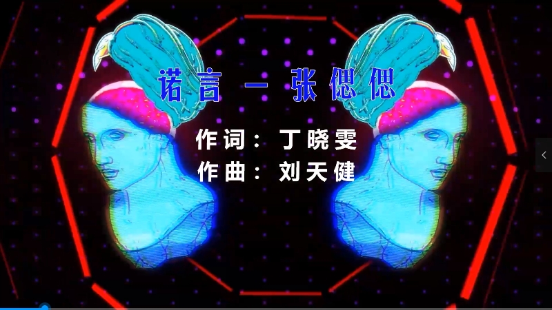 【米柒视频网】张偲偲 – 诺言 (信宜Dj小叶 ProgHouse Mix) vj素材 [www.mqmix.com].mp4
