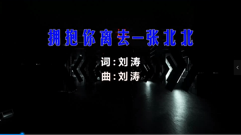 【米柒视频网】张北北 – 拥抱着你的离去 (Dj苏陌成vsDj阿帆 ProgHouse Mix) 素材vj [www.mqmix.com].mp4