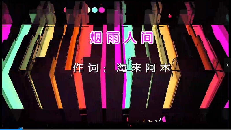 【米柒视频网】张嘉懿 – 烟雨人间 DJAw ProgHouse ReMix 2023[www.mqmix.com].mp4