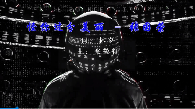 【米柒视频网】张国荣 – 怪你过分美丽 (Dj炮哥 ProgHouse Mix粤语) 影视vj [www.mqmix.com].mp4