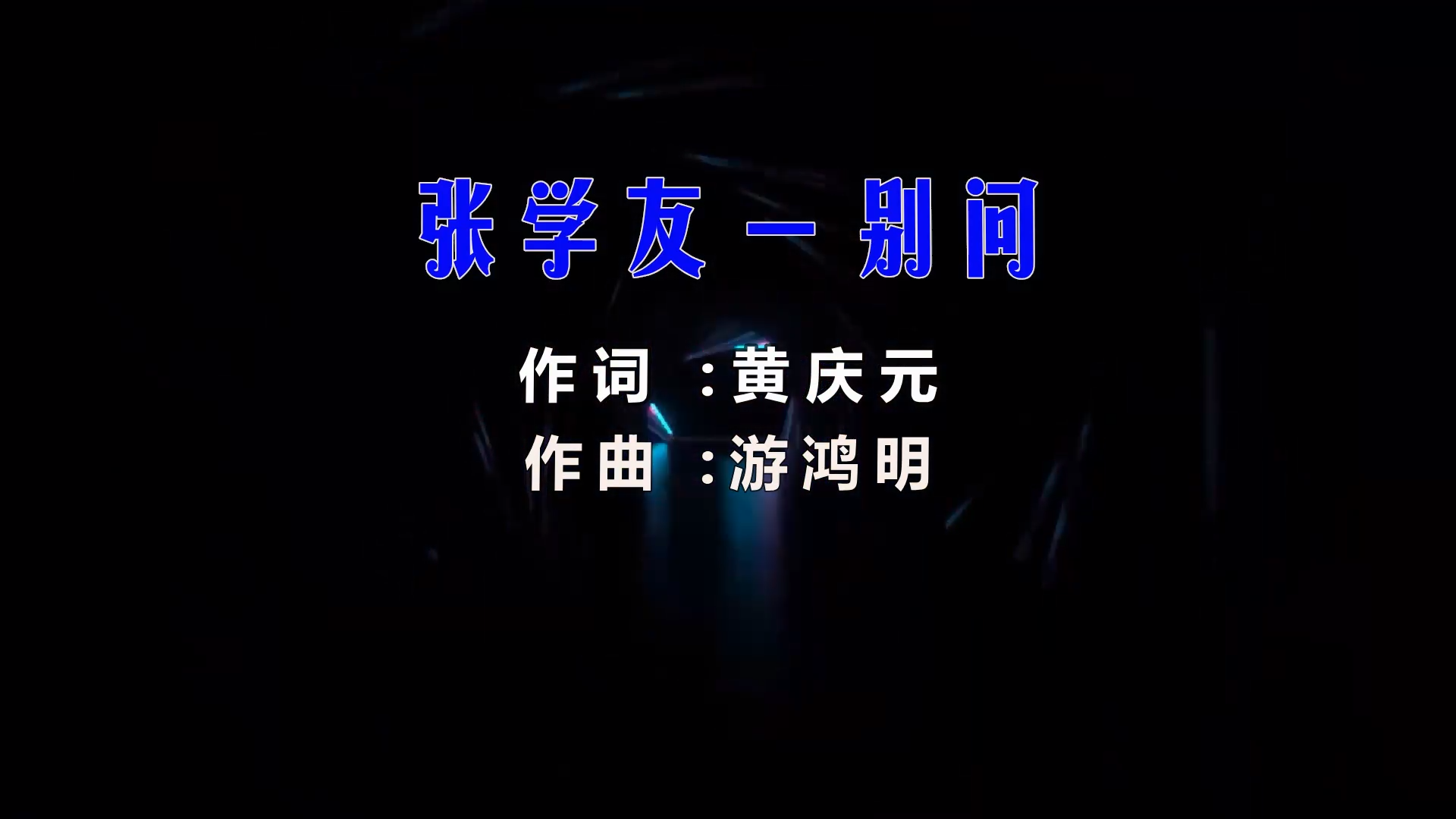 【米柒视频网】张学友 – 别问 (Dj辉总 ProgHouse Mix) 风景vj [www.mqmix.com].mp4