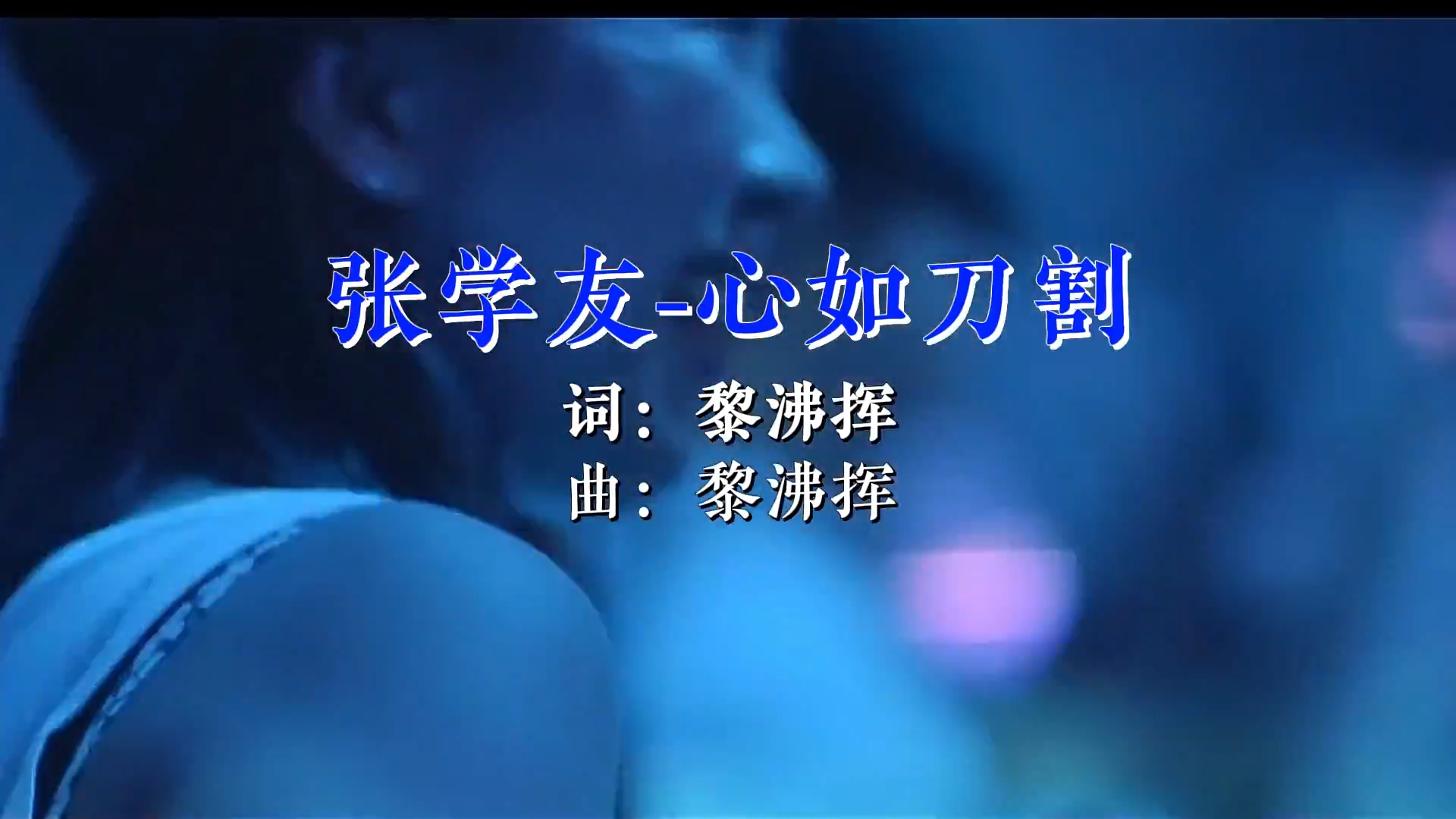 【米柒视频网】张学友 – 心如刀割(McYy Electro Mix国语男) 夜店 [www.mqmix.com].mp4
