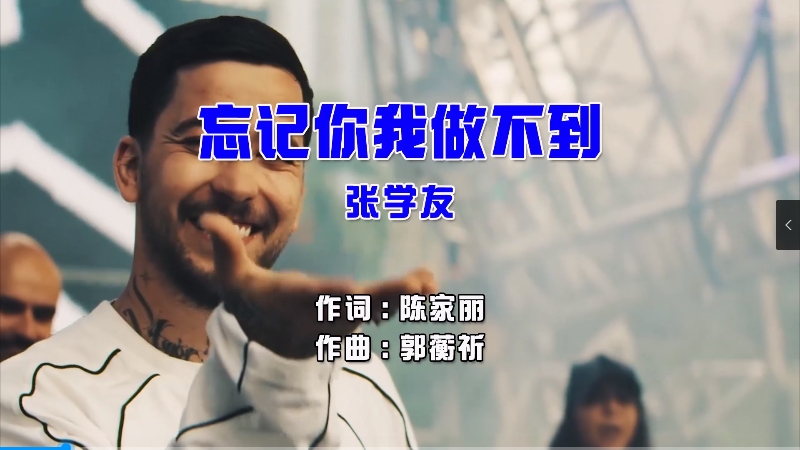 【米柒视频网】张学友 – 忘记你我做不到 (Dj阿福 ProgHouse Mix国语男) 现场 [www.mqmix.com].mp4