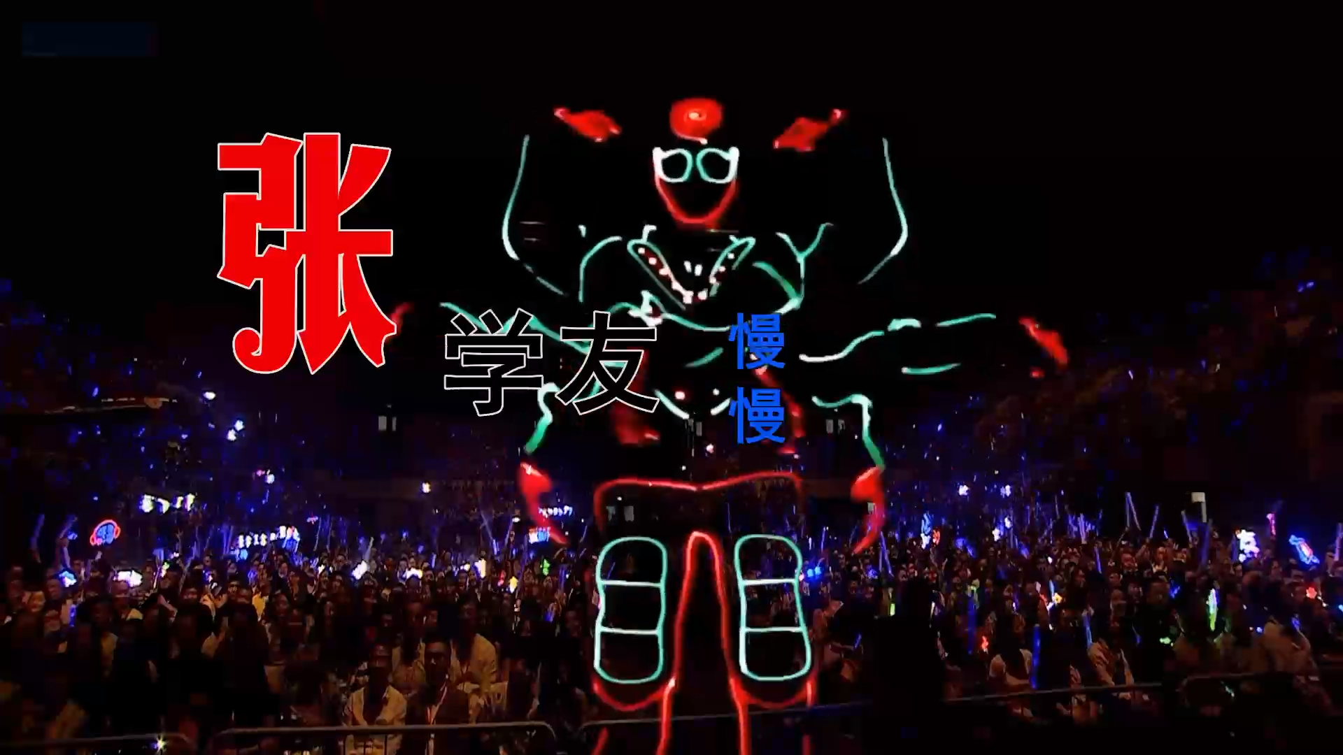 【米柒视频网】张学友 – 慢慢 (Dj村佬仔 Mix) 现场mv [www.mqmix.com].mp4