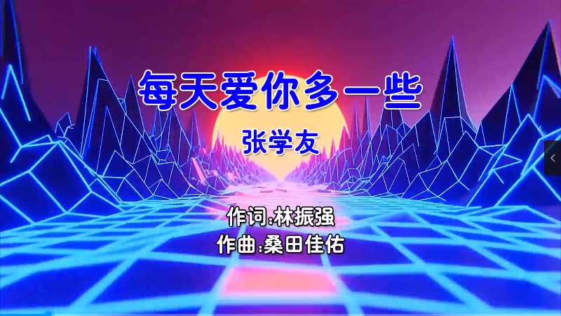 【米柒视频网】张学友 – 每天爱你多一些 (Dj小麒 Electro Mix粤语男) 现场 [www.mqmix.com].mp4