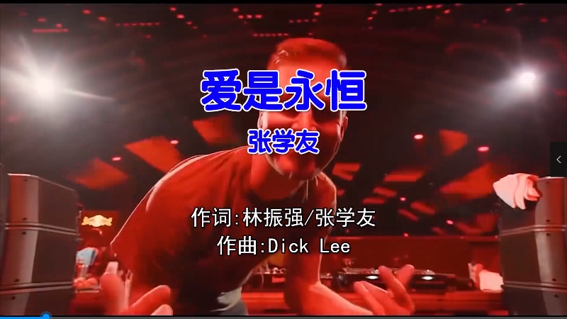 张学友 – 爱是永恒 (DjDDG ProgHouse Mix粤语男) 现场