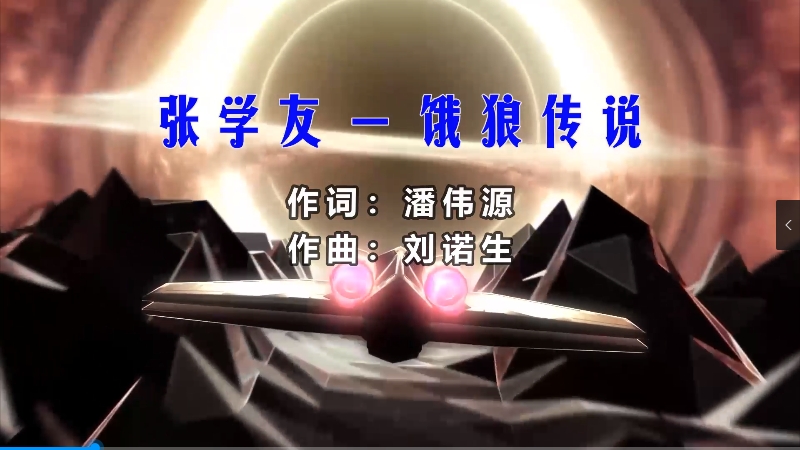 【米柒视频网】张学友 – 饿狼传说 (Dj阿亮 VinaHouse Mix粤语) 现场mv [www.mqmix.com].mp4