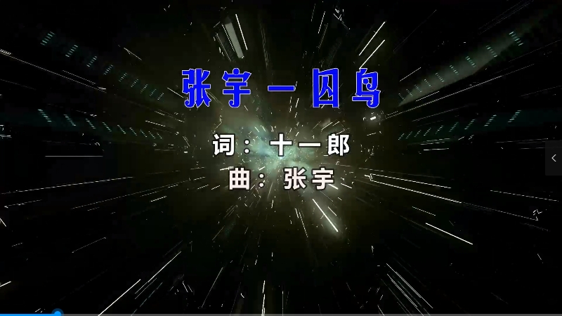 【米柒视频网】张宇 – 囚鸟 (MrDL ProgHouse Mix) 影视vj [www.mqmix.com].mp4