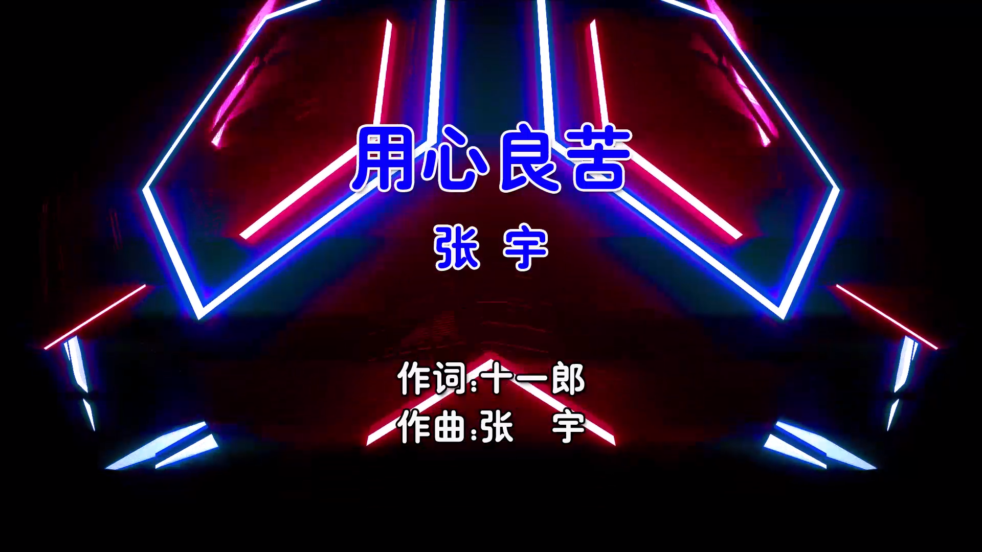 【米柒视频网】张宇 – 用心良苦 (Dj小M ProgHouse Mix国语男) 现场 [www.mqmix.com].mp4