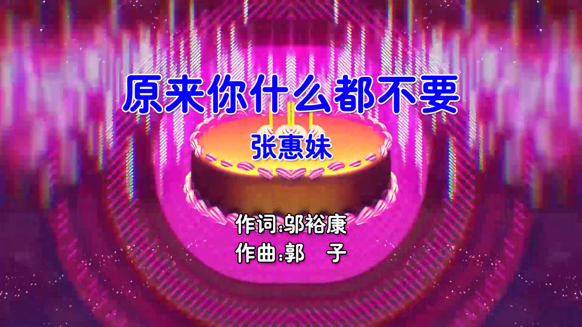 【米柒视频网】张惠妹 – 原来你什么都不要 (Dj小亿 FunkyHouse Mix国语女) 现场 [www.mqmix.com].mp4
