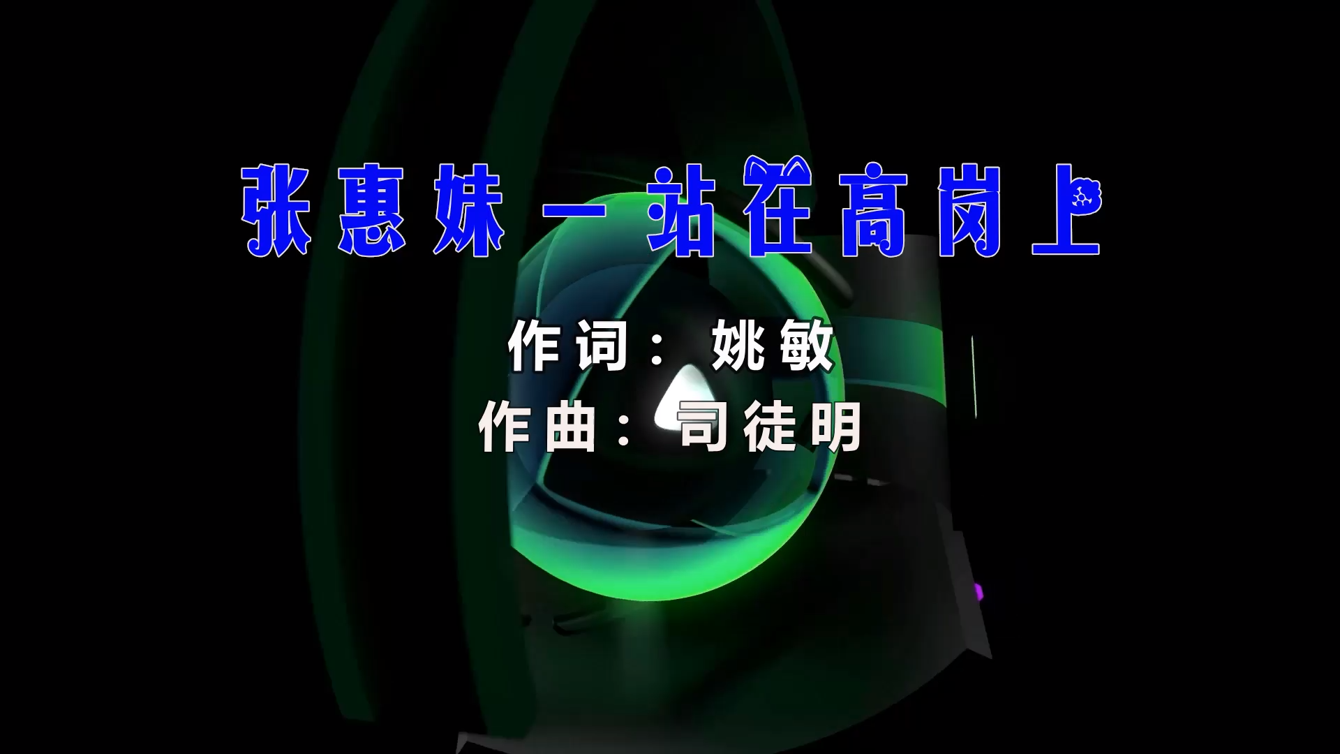 【米柒视频网】张惠妹 – 站在高岗上 (DjChotto ProgHouse Mix) 风景vj [www.mqmix.com].mp4