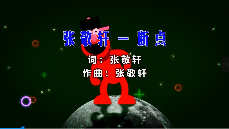 【米柒视频网】张敬轩 – 断点 (Dj阿小 ProgHouse Mix) 素材vj [www.mqmix.com].mp4