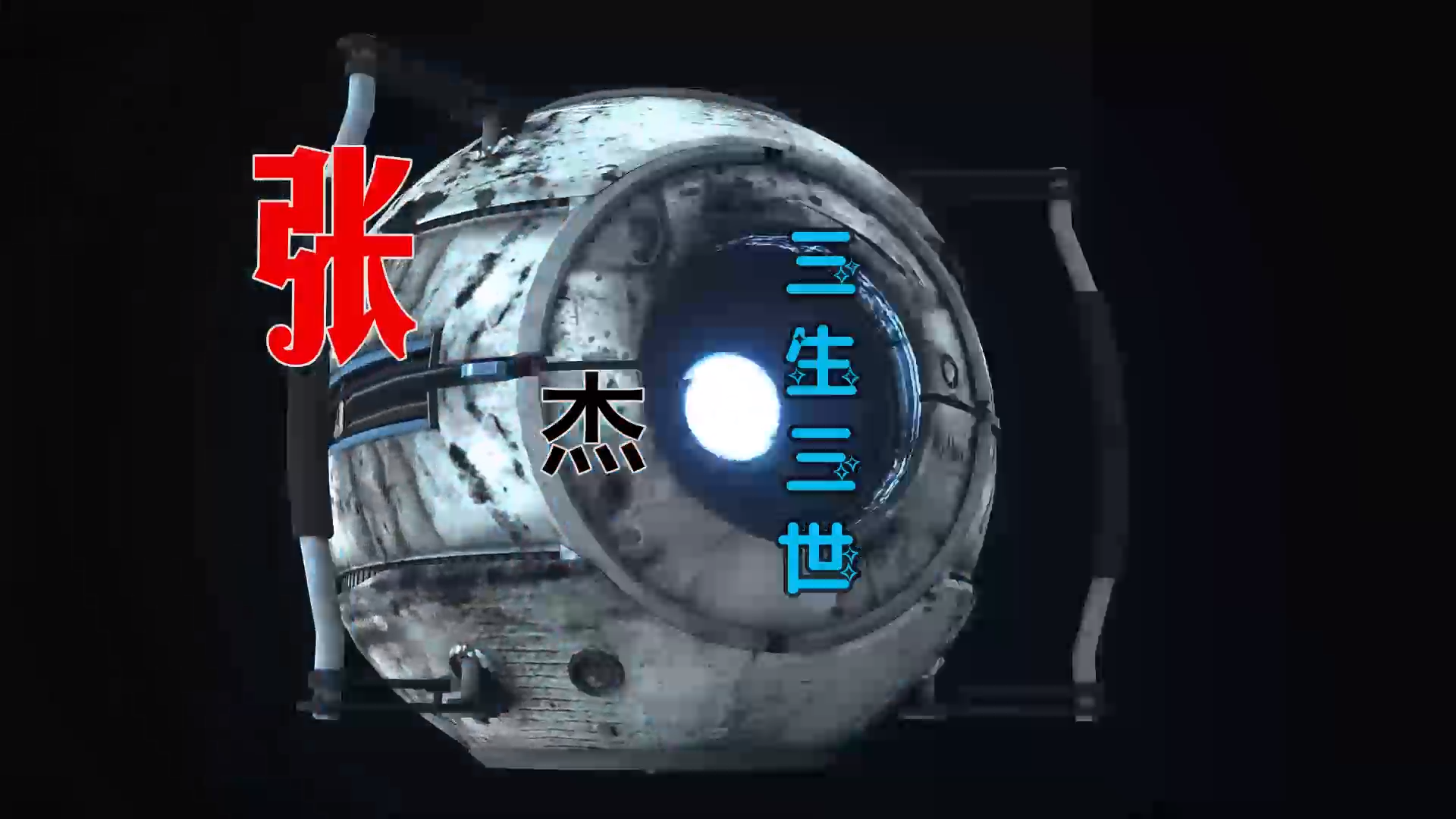 【米柒视频网】张杰 – 三生三世 (Dj阿福 ProgHouse Mix) 素材vj [www.mqmix.com].mp4