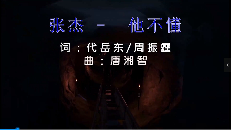 【米柒视频网】张杰 – 他不懂(Dj赫赫 ProgHouse Mix) vj素材 [www.mqmix.com].mp4