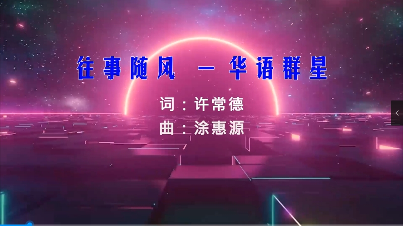 【米柒视频网】张杰 – 往事随风 (Dj阿福 ProgHouse  Mix) vj素材 [www.mqmix.com].mp4