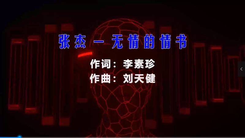 【米柒视频网】张杰 – 无情的情书 (Dj辉总 ProgHouse Mix) vj素材 [www.mqmix.com].mp4