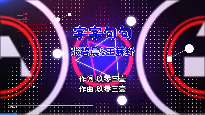 【米柒视频网】张碧晨vs王赫野 – 字字句句 (Dj阿福 ProgHouse Mix国语合唱) 现场 [www.mqmix.com].mp4