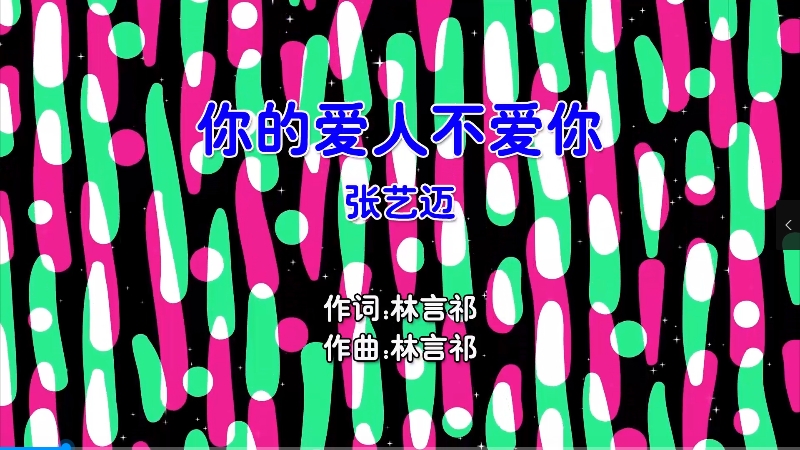 【米柒视频网】张艺迈 – 你的爱人不爱你 (Dj小雨 ProgHouse Mix国语男) 影视 [www.mqmix.com].mp4