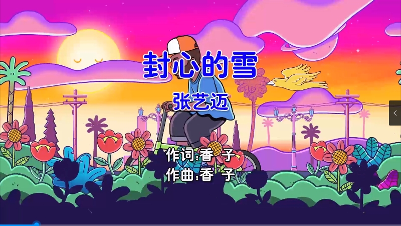 【米柒视频网】张艺迈 – 封心的雪 (DjFeng Electro Mix国语男) 影视 [www.mqmix.com].mp4