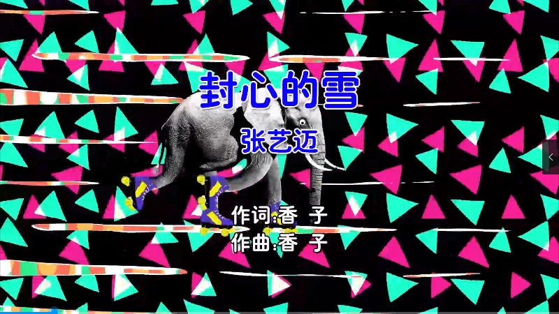 【米柒视频网】张艺迈 – 封心的雪 (Dj斤六 ProgHouse Mix国语男) 影视 [www.mqmix.com].mp4