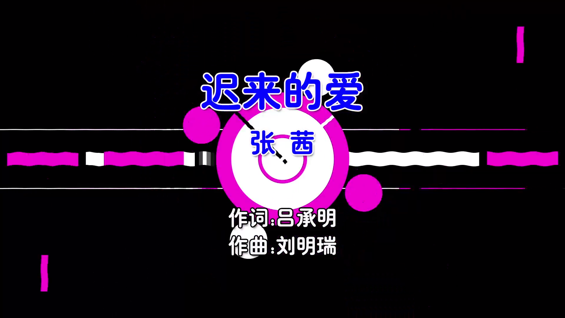 【米柒视频网】张茜 – 迟来的爱 (Dj阿谋 ProgHouse Mix国语女) 影视 [www.mqmix.com].mp4