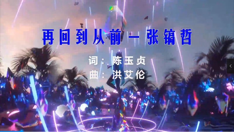 【米柒视频网】张镐哲 – 再回到从前 (Dj炮哥 ProgHouse Mix) 影视vj [www.mqmix.com].mp4