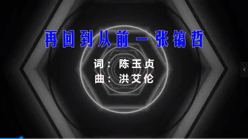 【米柒视频网】张镐哲 – 再回到从前（McYy Electro Mix) 热舞vj  [www.mqmix.com].mp4