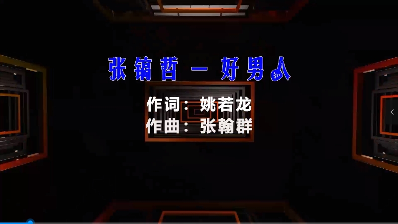 【米柒视频网】张镐哲 – 好男人 (DjBIN Electro Mix) 热舞vj [www.mqmix.com].mp4