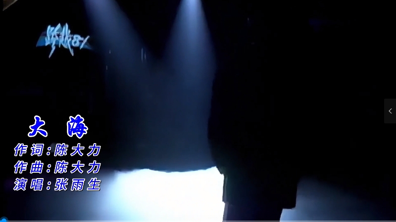 【米柒视频网】张雨生 – 大海 DJ辉总 ProgHouse Mix) 现场mv [www.mqmix.com].mp4