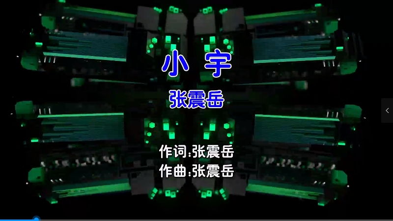 【米柒视频网】张震岳 – 小宇 (Monken Electro Mix国语男) 现场 [www.mqmix.com].mp4