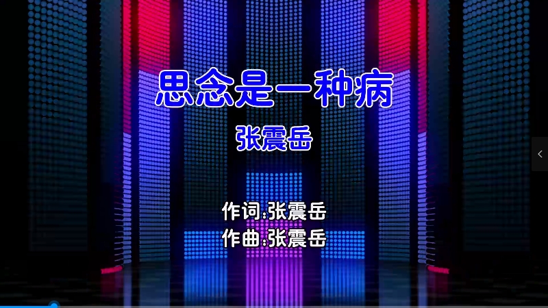 【米柒视频网】张震岳 – 思念是一种病 (DjRer ProgHouse Mix国语男) 现场 [www.mqmix.com].mp4