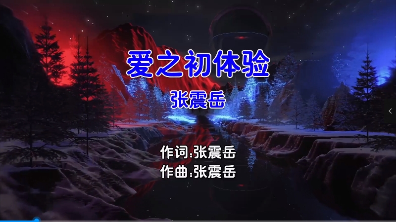 【米柒视频网】张震岳 – 爱之初体验 (Dj阿福 ProgHouse Mix国语男) 现场 [www.mqmix.com].mp4