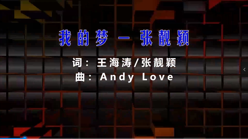 【米柒视频网】张靓颖 – 我的梦 (DjAyu ProgHouse Mix) 现场mv 无心睡眠鼓 [www.mqmix.com].mp4