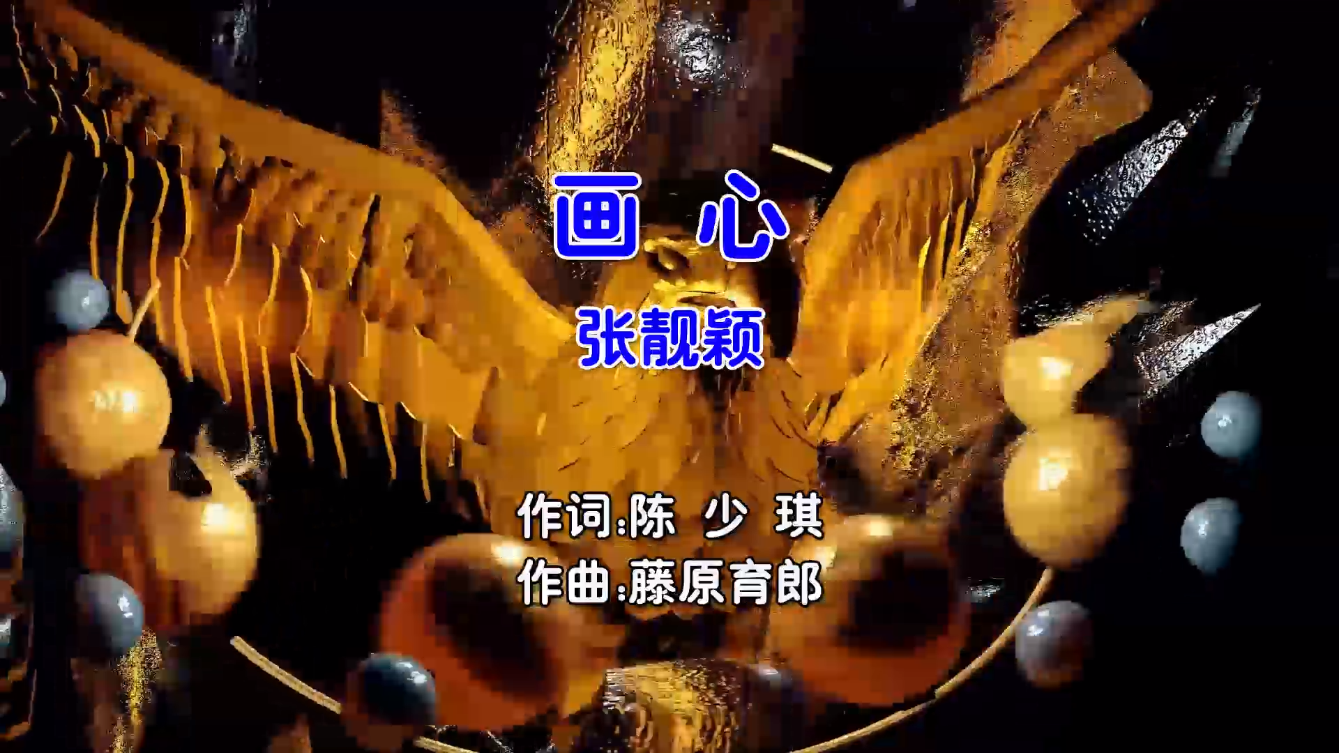 【米柒视频网】张靓颖 – 画心 (Dj阿福 ProgHouse Mix国语女) 现场 [www.mqmix.com].mp4