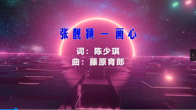 【米柒视频网】张靓颖 – 画心 (Dj阿谋 ProgHouse Mix) vj素材 [www.mqmix.com].mp4