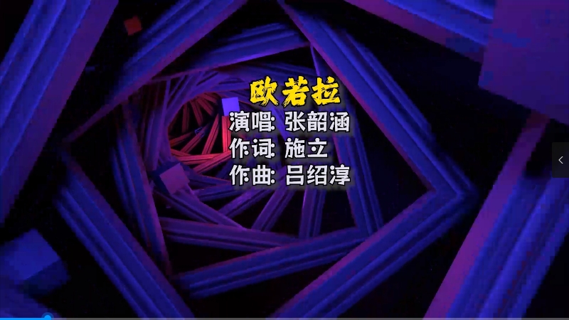 【米柒视频网】张韶涵 – 欧若拉 (Dj阿琪 LakHous Mix)Mix) 影视vj [www.mqmix.com].mp4