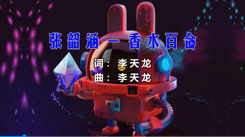 【米柒视频网】张韶涵 – 香水百合 (Dj炮哥 ProgHouse Mix) 现场mv [www.mqmix.com].mp4