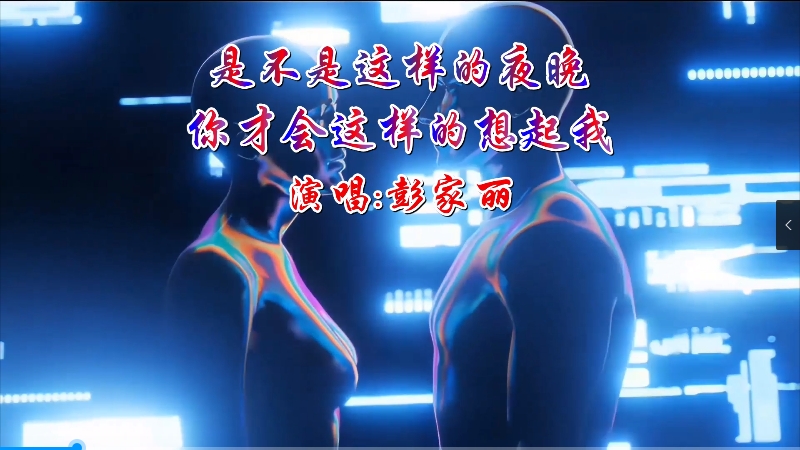 【米柒视频网】彭家丽 – 是不是这样的夜晚 DjChotto ProgHouse Mix) 现场mv [www.mqmix.com].mp4