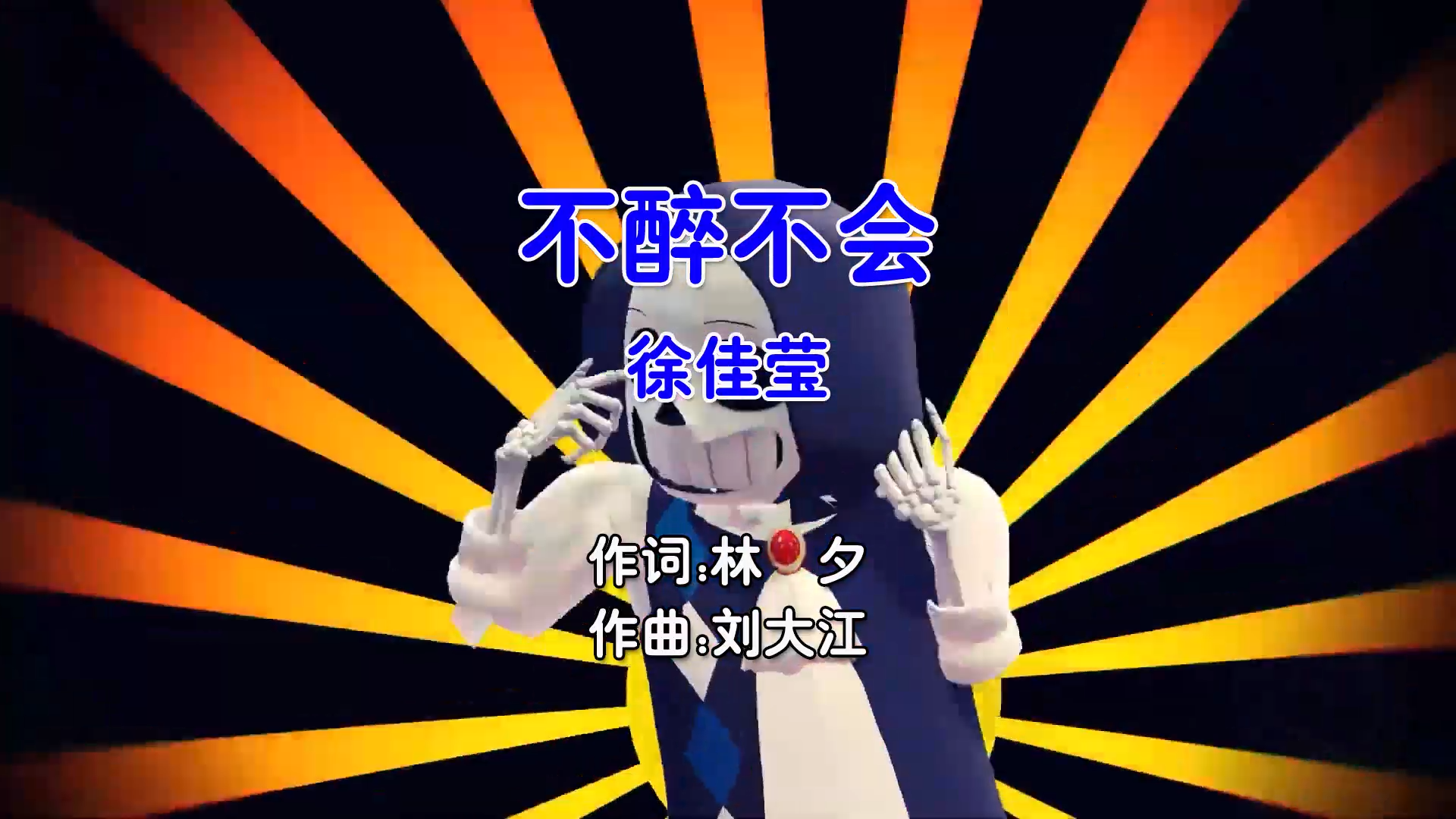 【米柒视频网】徐佳莹 – 不醉不会 (McYaoyao Electro Mix国语女) 现场 [www.mqmix.com].mp4