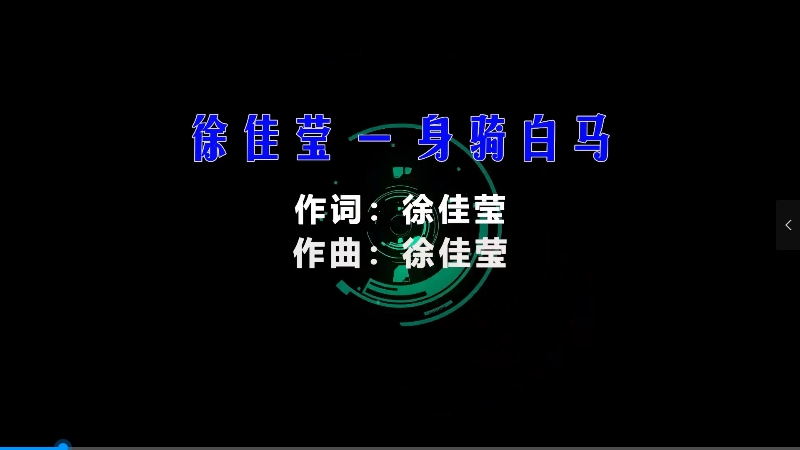 【米柒视频网】徐佳莹 – 身骑白马 (DjDa牛 ProgHouse Mix) vj素材 [www.mqmix.com].mp4