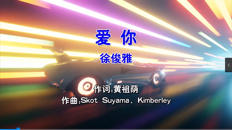 【米柒视频网】徐俊雅 – 爱你 (Dj暴暴 Electro Electro Mix国语女) 影视 [www.mqmix.com].mp4