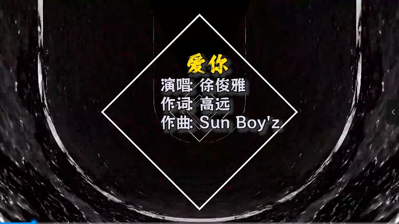 【米柒视频网】徐俊雅 – 爱你（Dj细霖 ProgHouse Mix) 夜店vj [www.mqmix.com].mp4