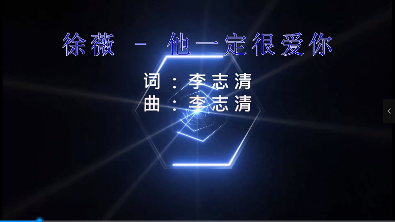 【米柒视频网】徐薇 – 他一定很爱你 (Dj小亿 ProgHouse Mix) vj素材 [www.mqmix.com].mp4