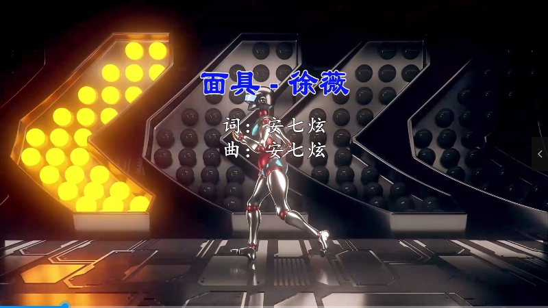 【米柒视频网】徐薇 – 面具 (DjRer LakHouse Mix) vj素材 [www.mqmix.com].mp4