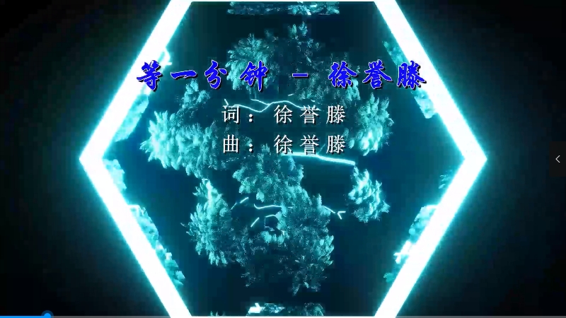 【米柒视频网】徐誉滕 – 等一分钟 (DjDDG ProgHouse Mix) 影视vj [www.mqmix.com].mp4