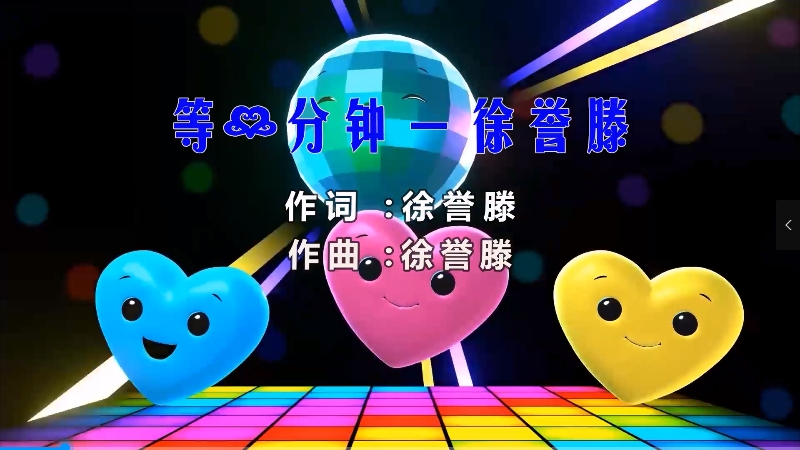 【米柒视频网】徐誉滕 – 等一分钟 (Dj阿福 ProgHouse Mix) 影视vj [www.mqmix.com].mp4